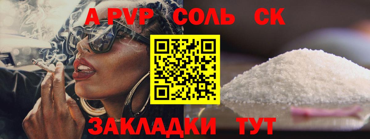 Светлоград  А ПВП кристаллы  Вход с VPN  A-PVP Соль 