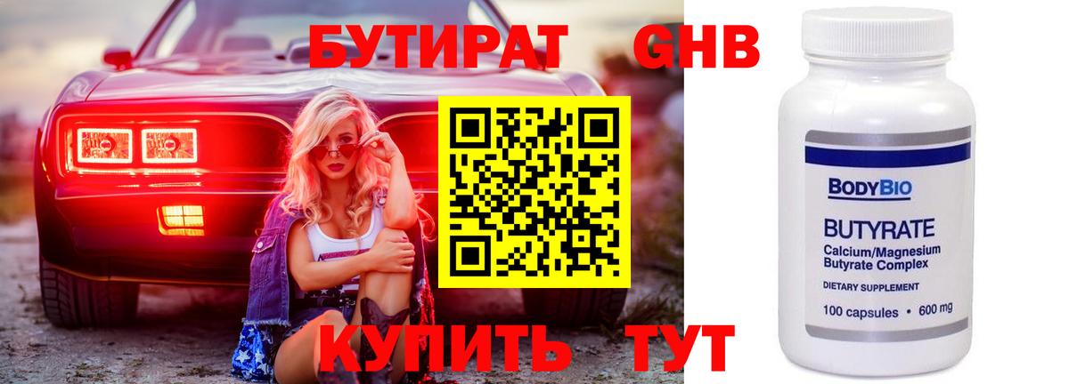 Бутират BDO  Вход с VPN  Светлоград 