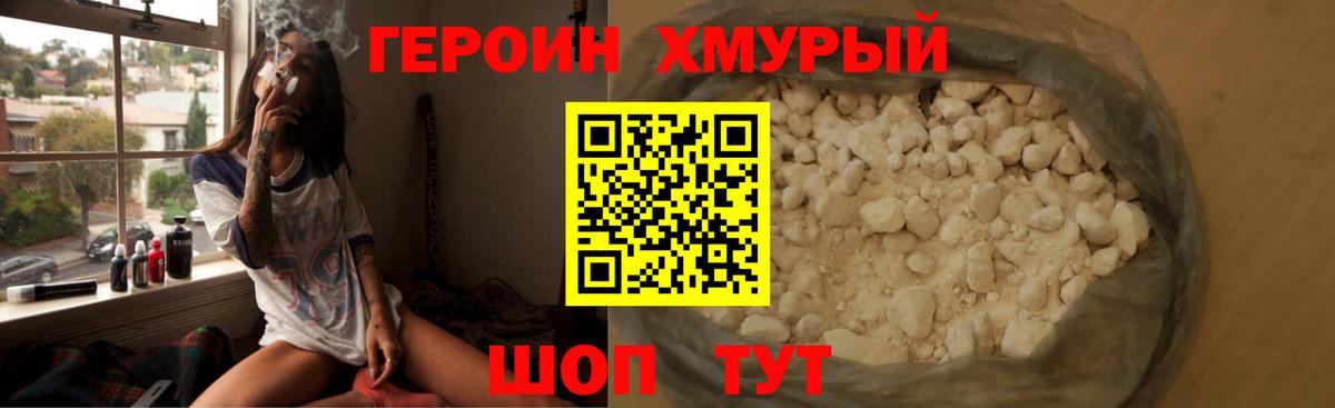 ГЕРОИН герыч Светлоград