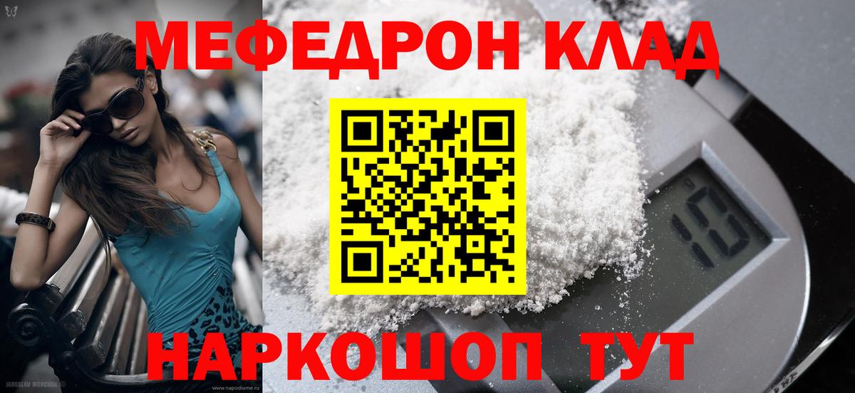 Меф мяу мяу мука Светлоград