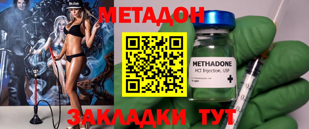 МЕТАДОН VHQ  Вход с VPN  Светлоград  Метадон белоснежный 