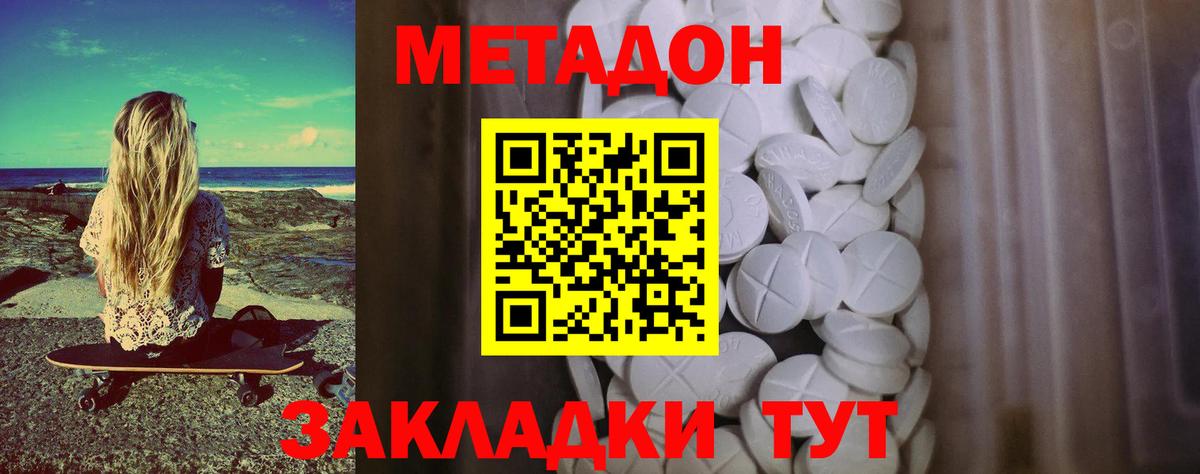 МЕТАДОН VHQ Светлоград
