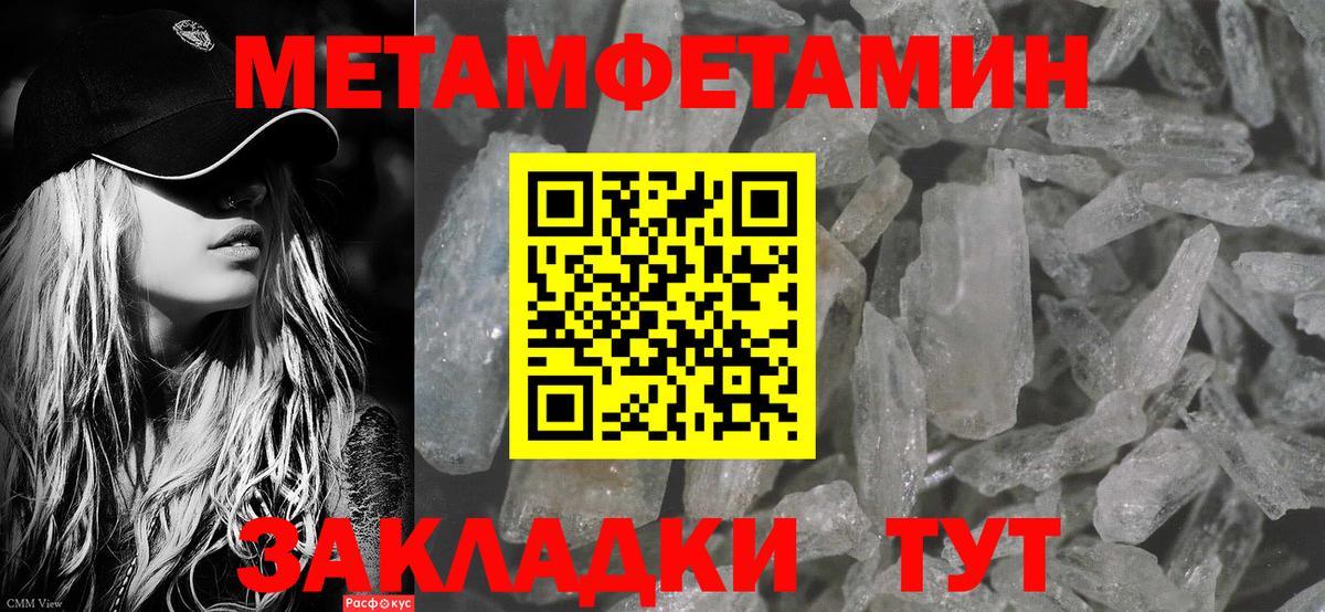 Метамфетамин мет  Вход с VPN  Светлоград 