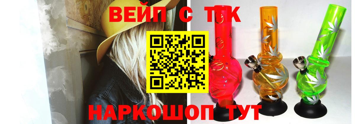 магазин продажи   Вход с VPN  Светлоград  Дистиллят ТГК вейп  Дистиллят ТГК вейп с тгк 